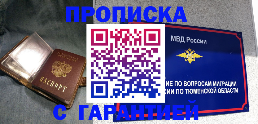 прописка от собственника в Ненецком АО
